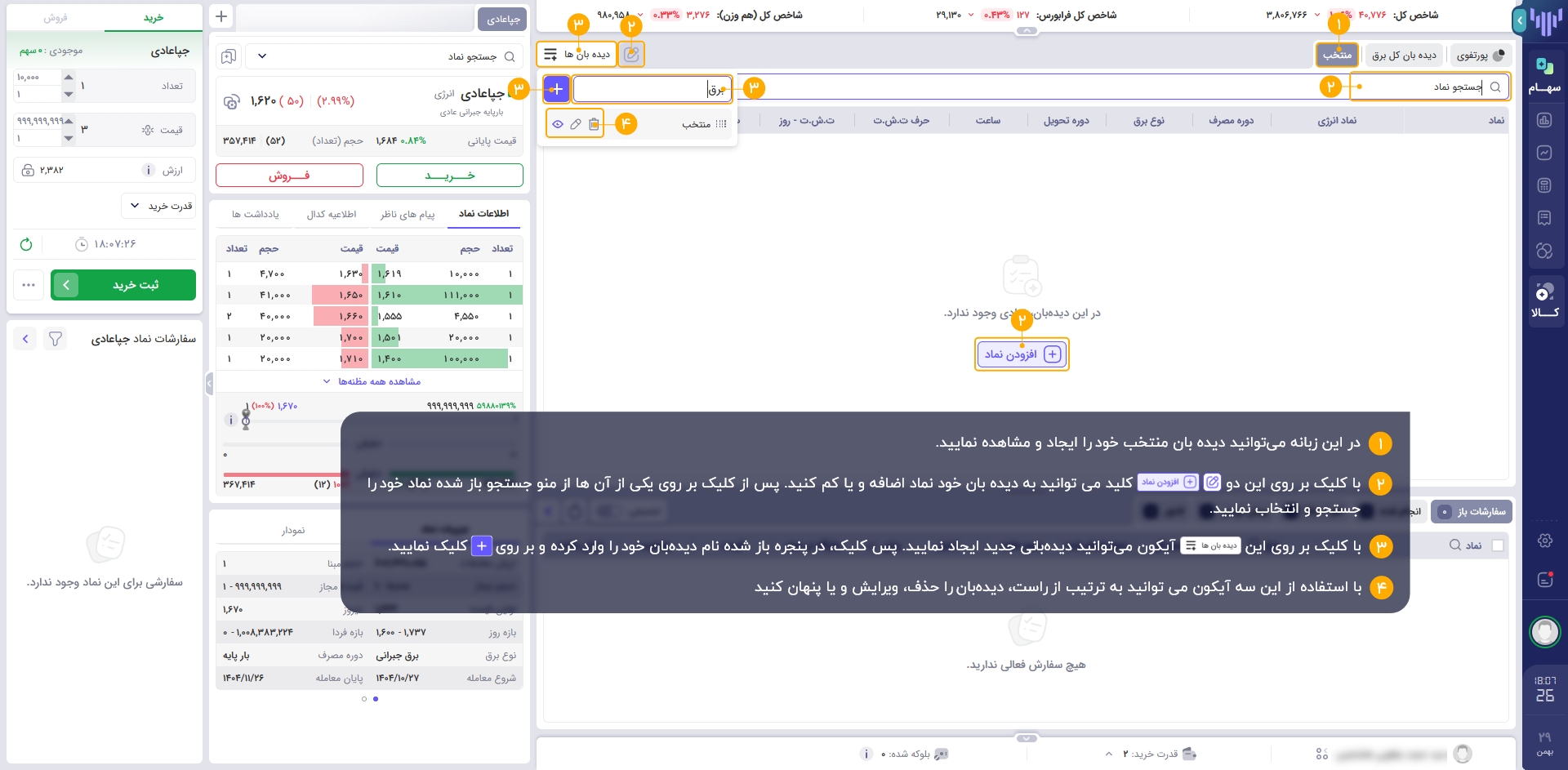 معاملات اختیار معامله
